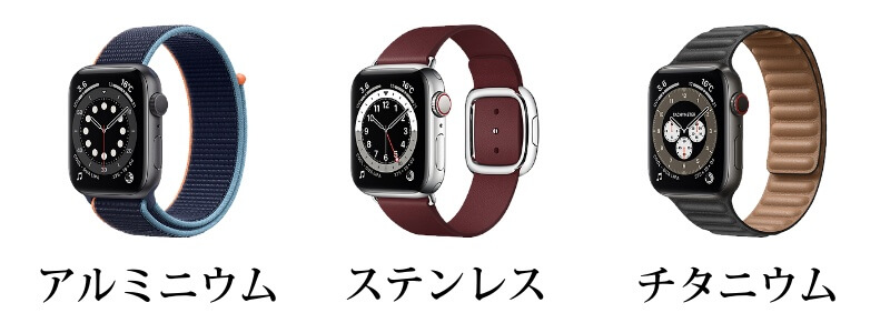 「Apple Watch」のモデル選びのポイント2「どのケース素材が欲しいか」